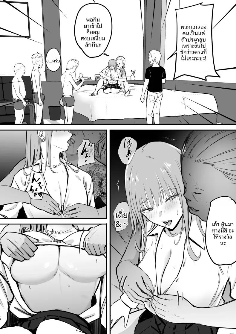 โดจิน ในปาร์ตี้ฉลองเรียนจบ แปลไทย